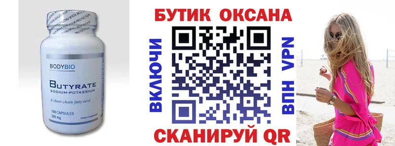 Купить где  Бугуруслан  БУТИРАТ бутандиол 