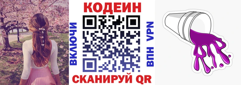 Кодеин Purple Drank  Купить  Бугуруслан 